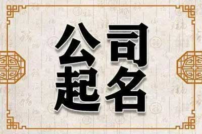  带亚字公司起名大全,好听的公司名带亚字